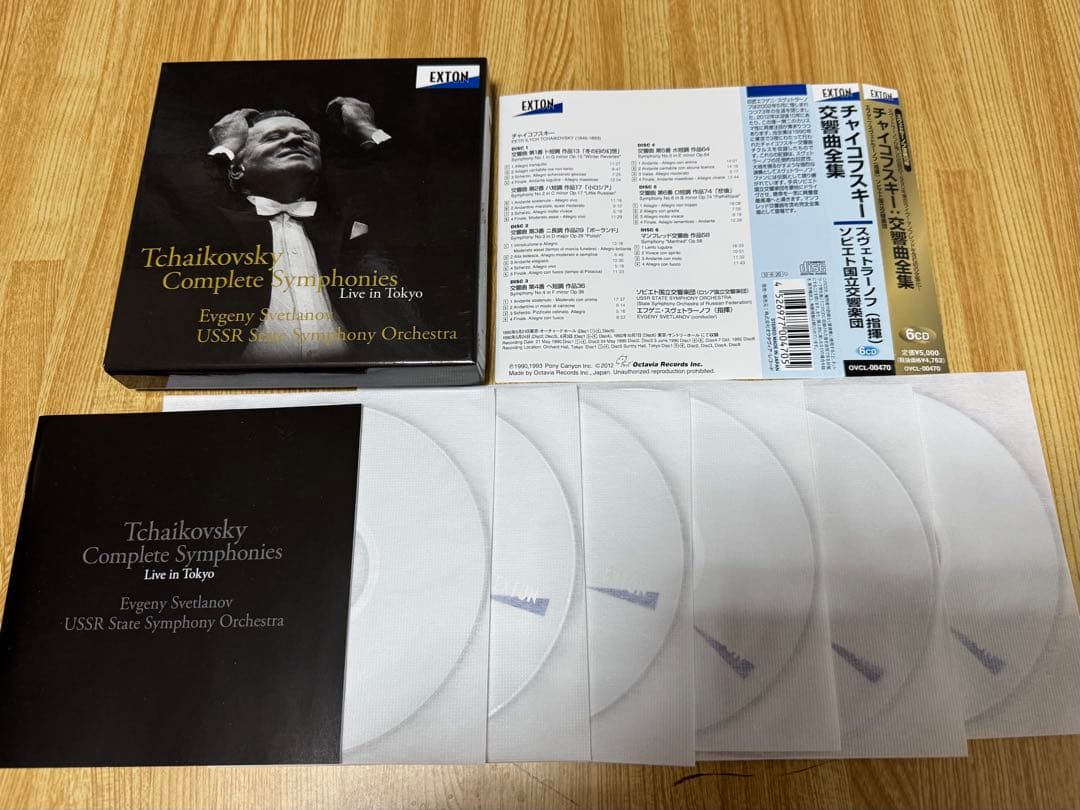 チャイコフスキー：交響曲全集 スヴェトラーノフ ソビエト国立響