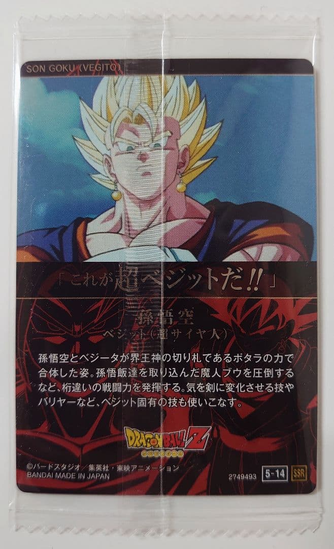 イタジャガ ドラゴンボール Vol.5 5-14 SSR 孫悟空 - メルカリ