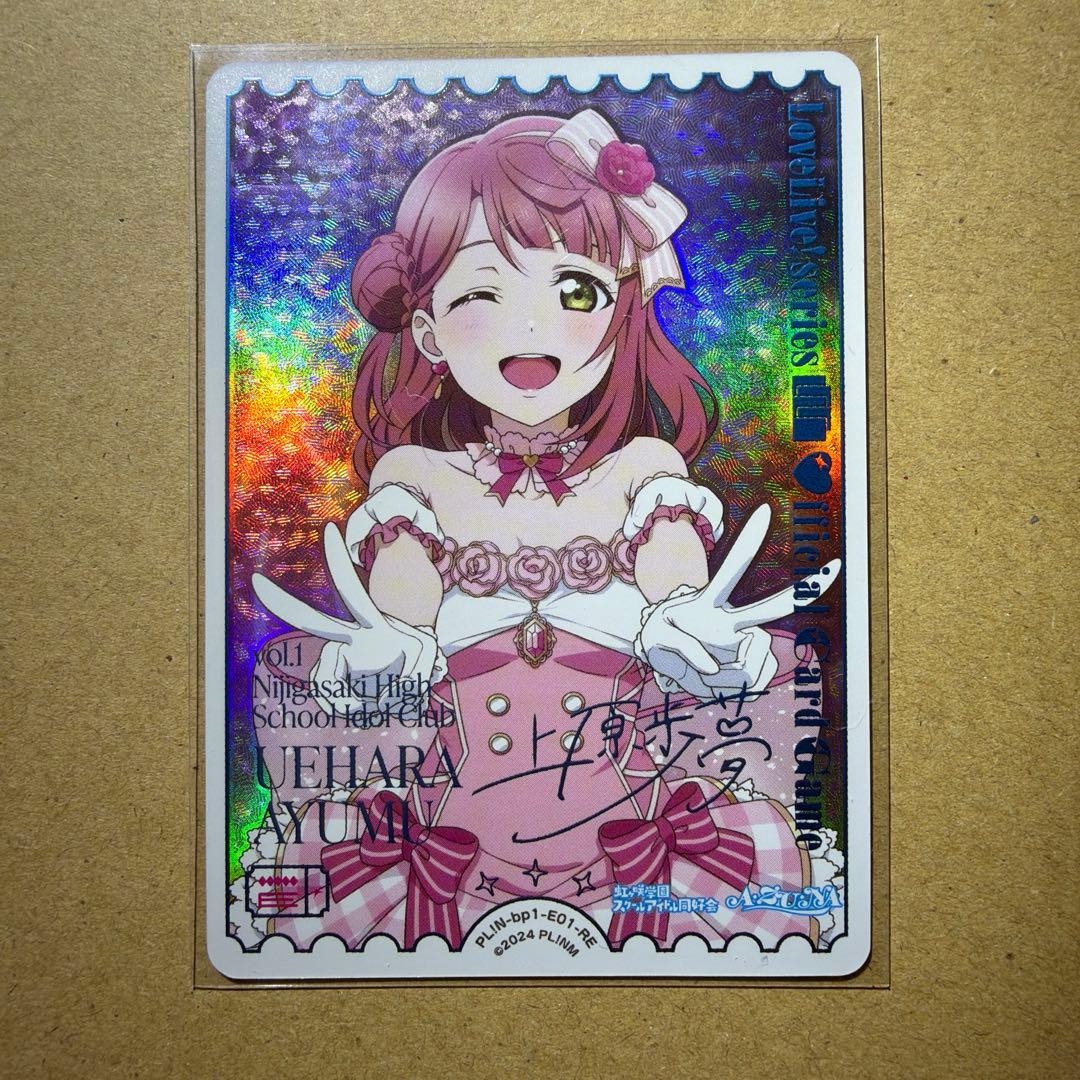 ラブカ ブースターパックAnniversary 2026 上原歩夢RE - メルカリ