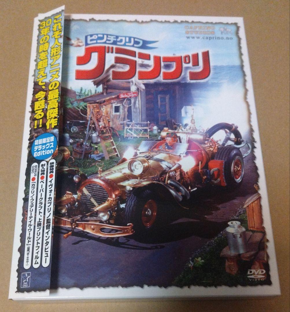 ピンチクリフグランプリ　DVD 初回限定版デラックスEdition　特典つき Amazon.co.jp: ピンチクリフ グランプリ(デラックスEdition) [DVD