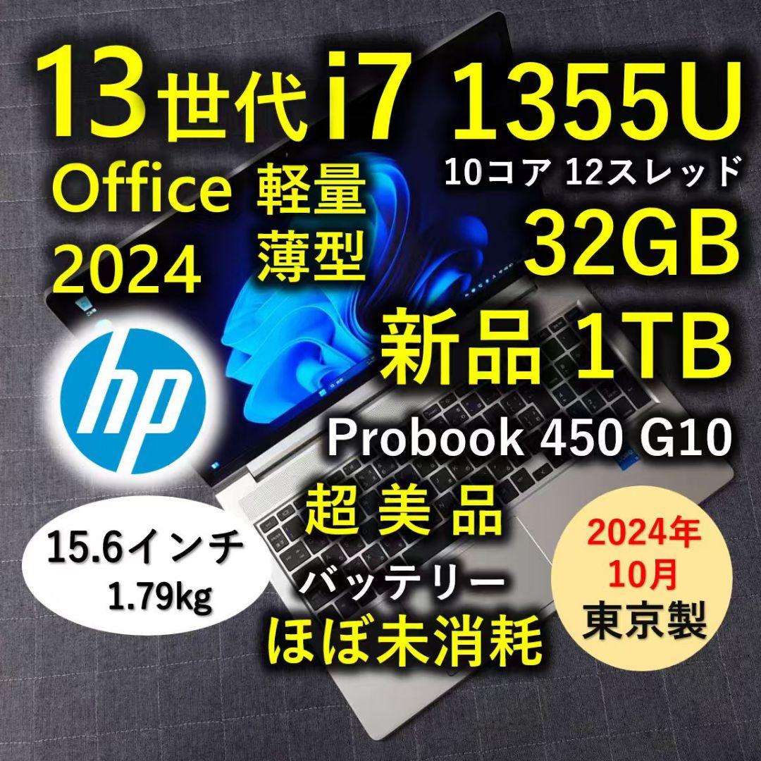 2024年10月 日本製 超美品 HP 爆速 13世代i7 32GB 新品1TB 2023年10月 日本製 美品 HP 爆速 13世代i7 32GB 新512GB Elitebook 630
