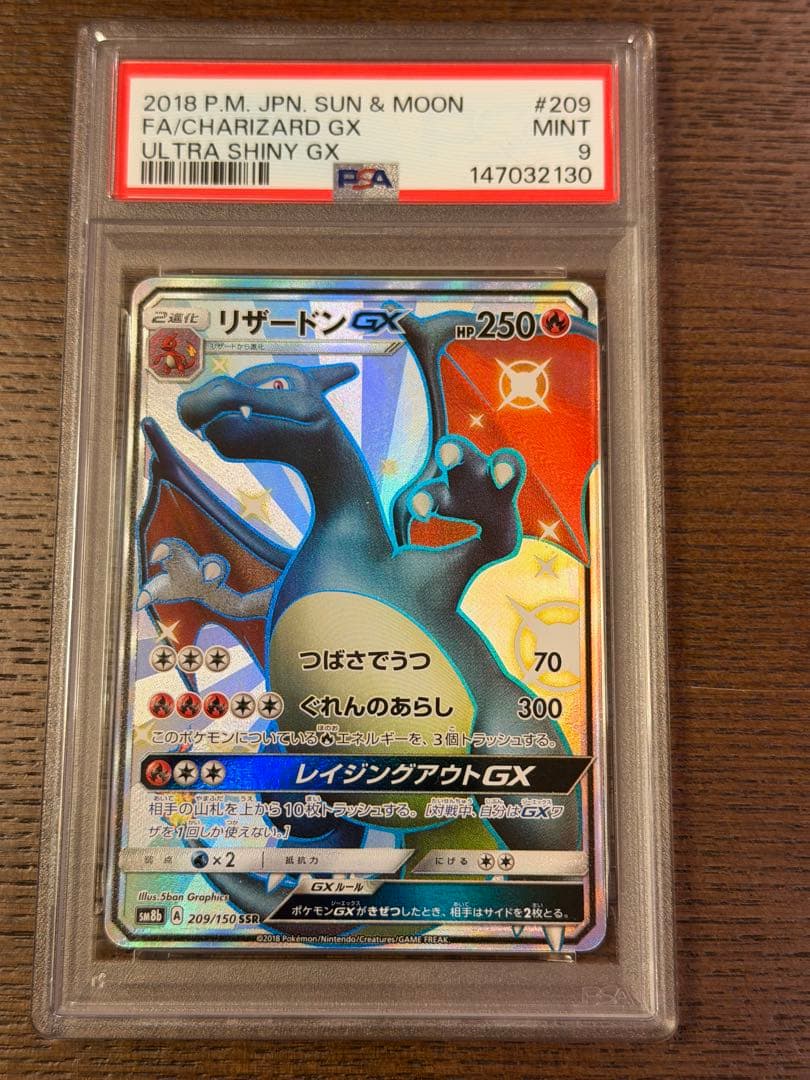 PSA9 ポケモンカード リザードンGX SAR #209 MINT - メルカリ
