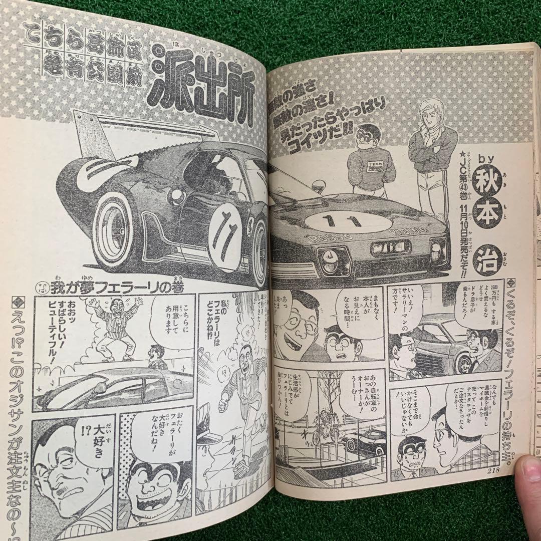 鳥山明先生 Mr.賀（ホー） S・V・L読切】週刊少年ジャンプ49 1986年