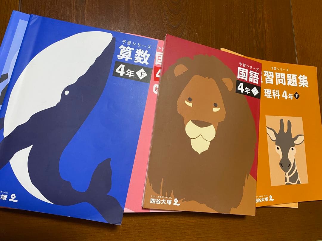 4年生下　予習シリーズ教科書セット 予習シリーズ 社会 4年 上・下セット | 四谷大塚出版, 四谷大塚出版