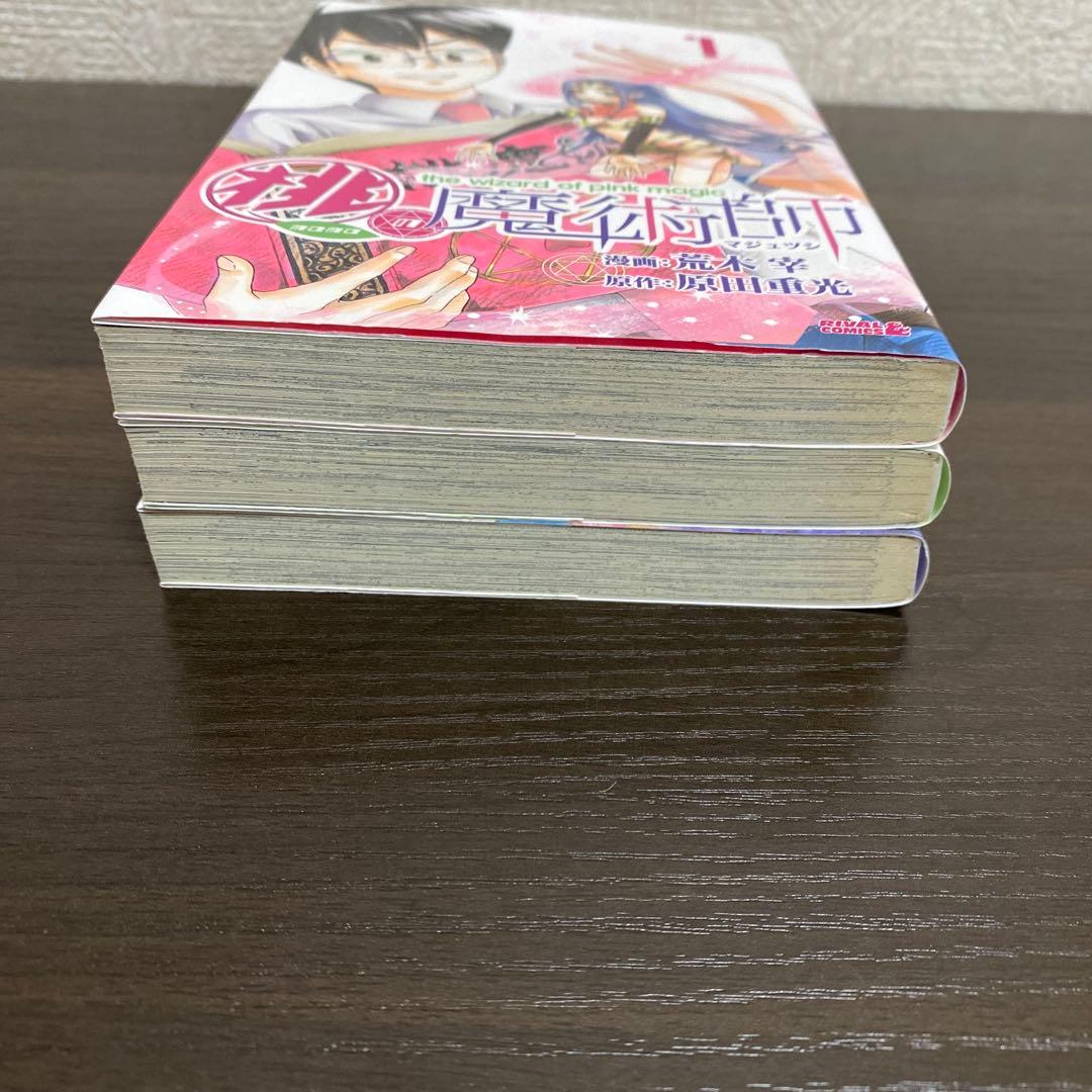 桃の魔術師 = the wizard of pink magic 全巻セット