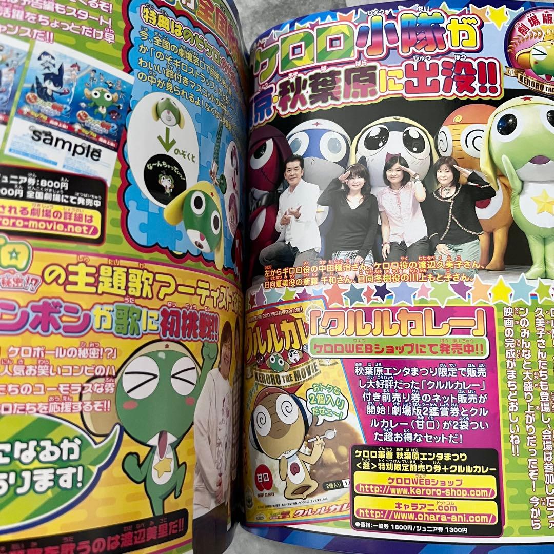 ケロロランド vol.11 11号 本誌 雑誌 紙付録のみ付属 ケロロ軍曹