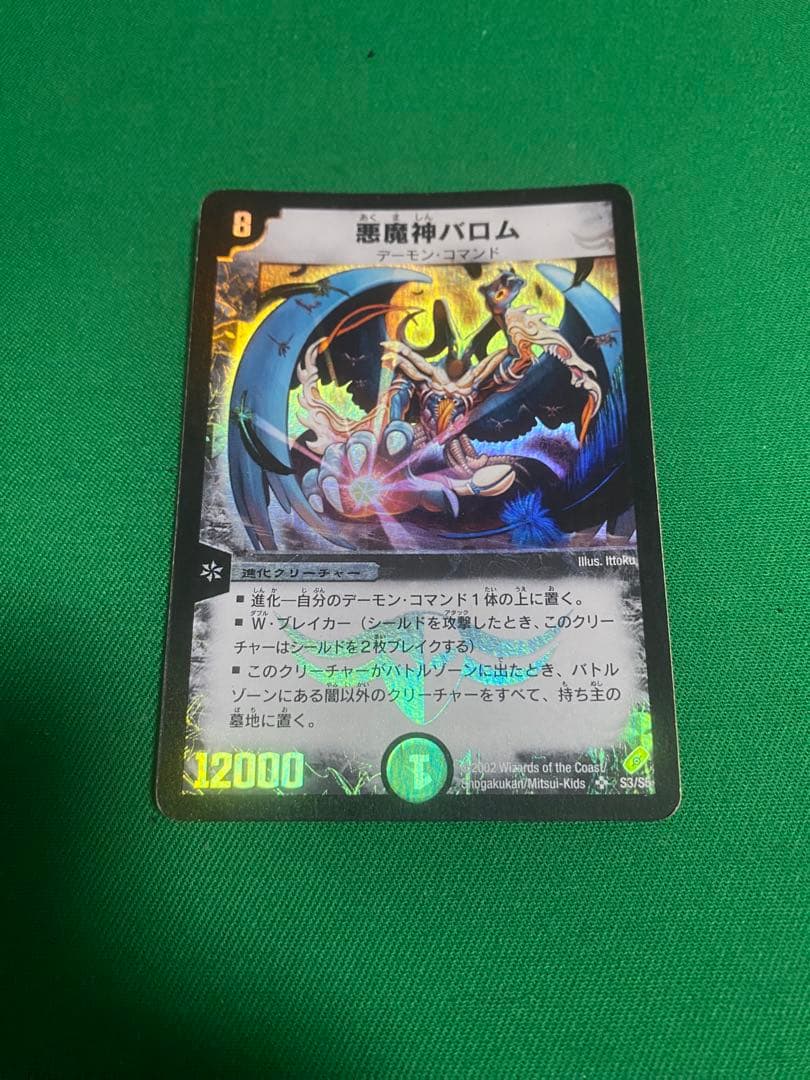 悪魔神バロム 初期 - メルカリ