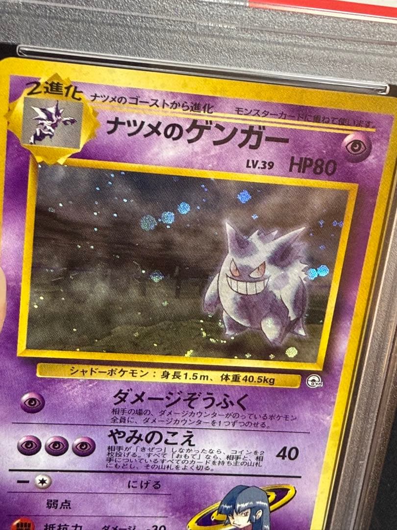 PSA10】ポケモンカード ナツメのゲンガー 旧裏 渦あり - メルカリ