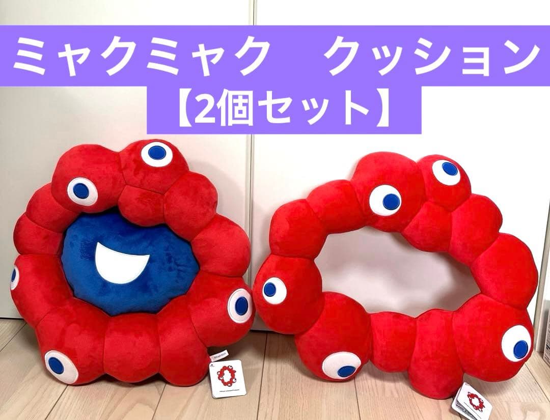 ミャクミャク クッション 2個セット - メルカリ