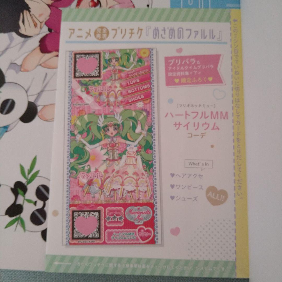 プリパラ・アイドルタイムプリパラ 設定資料集 上下セット プリチケ未
