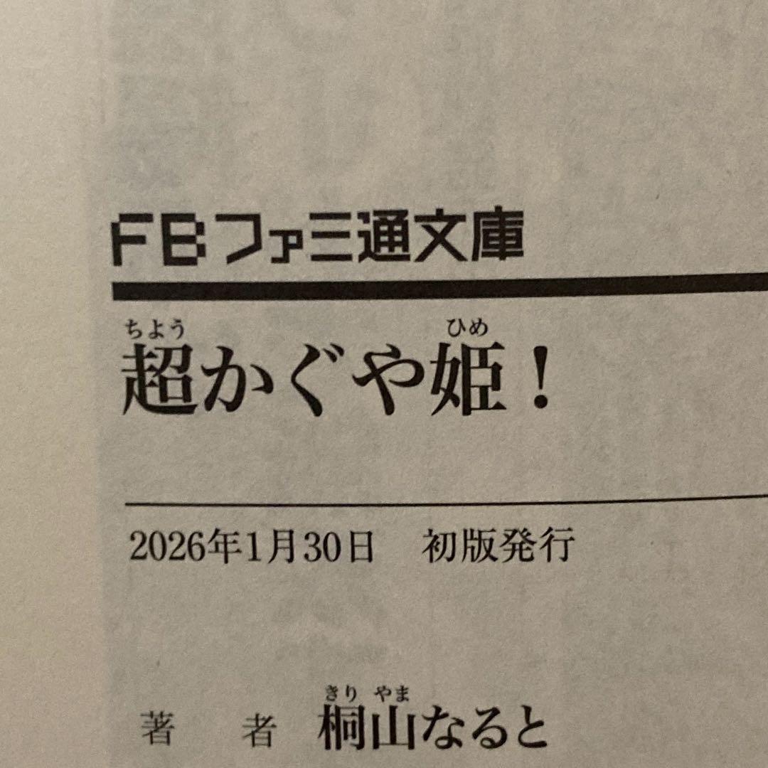 初版】超かぐや姫！新品、未使用 - メルカリ