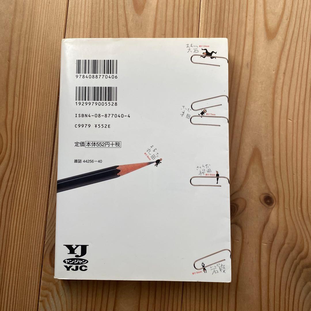 【初版】縮小チーム石田 亜太川ふみひろ