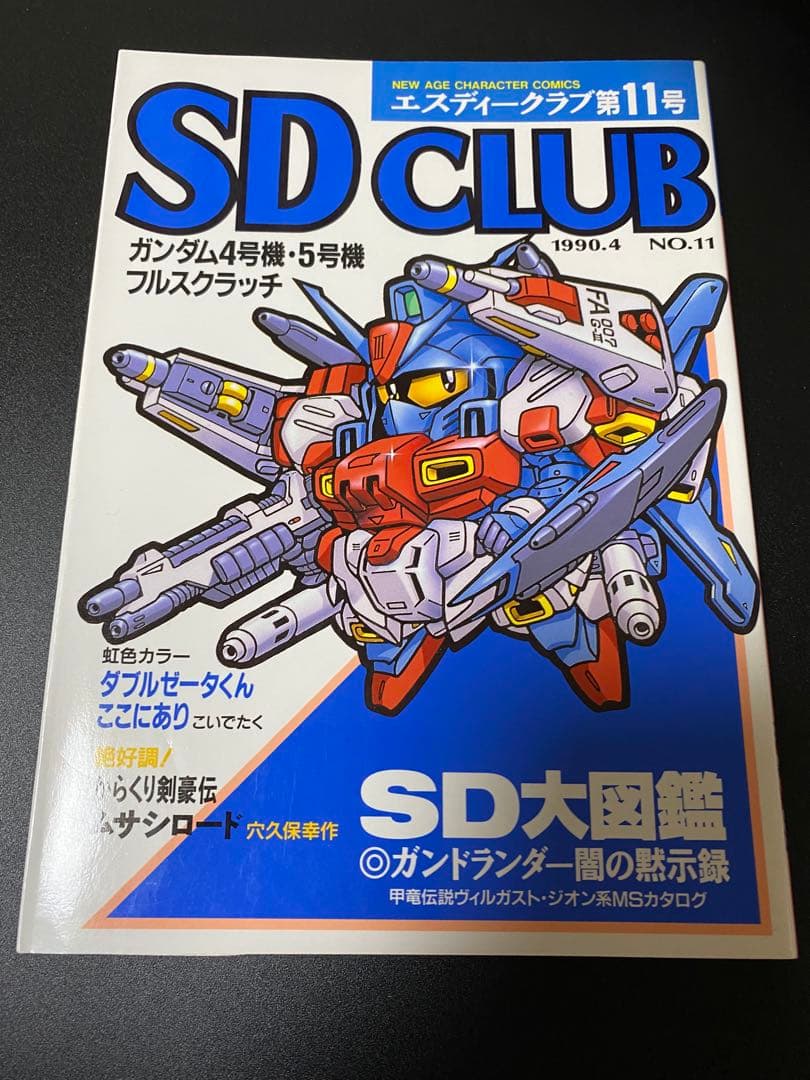 SDクラブ SDガンダム ムサシロード マメコップ 貝獣物語 ヴィルガスト