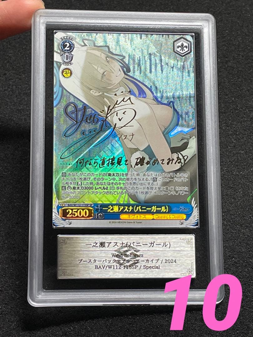 ARS鑑定 10】一之瀬アスナ（バニーガール） SP サイン 箔押し WS