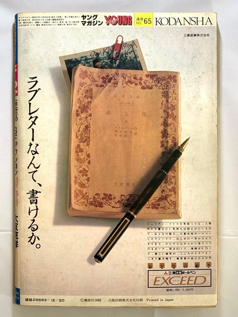 ヤングマガジン 昭和57年12月20日号 「アキラ」連載第1回掲載号 - メルカリ