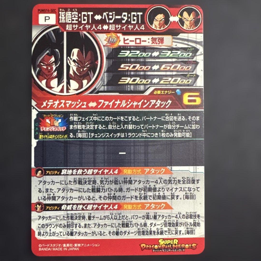 1421番 SDBH 孫悟空GT - メルカリ