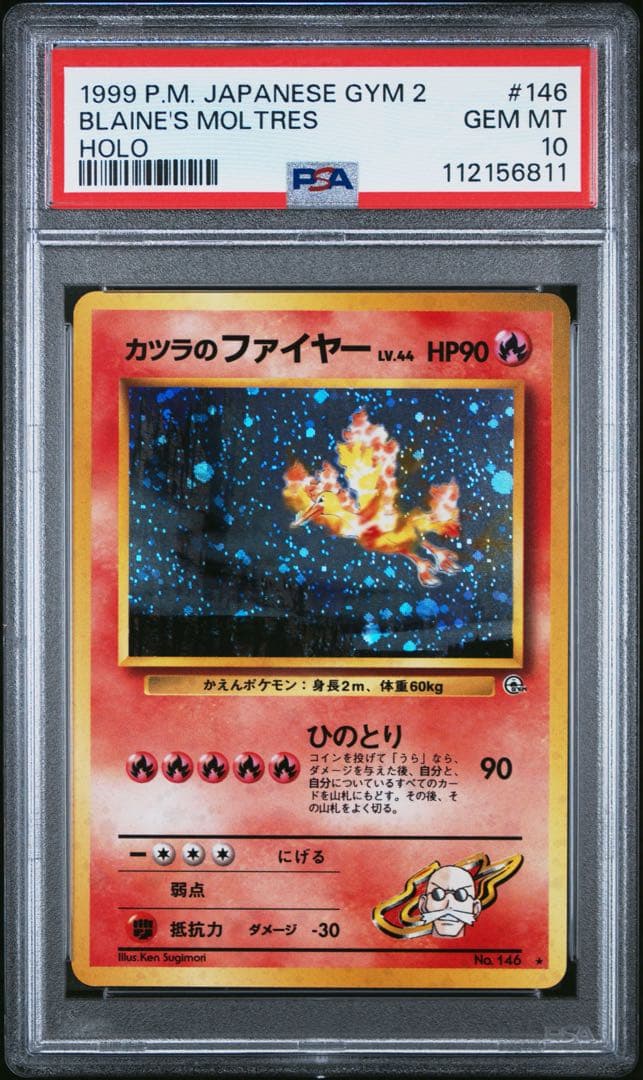 カツラのファイヤー 旧裏 psa10 ホロ - メルカリ