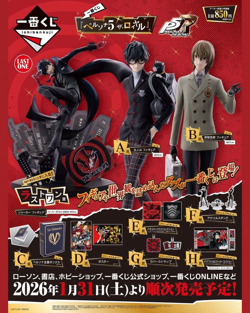 一番くじ ペルソナ 5 ザ・ロイヤル 1ロット - メルカリ