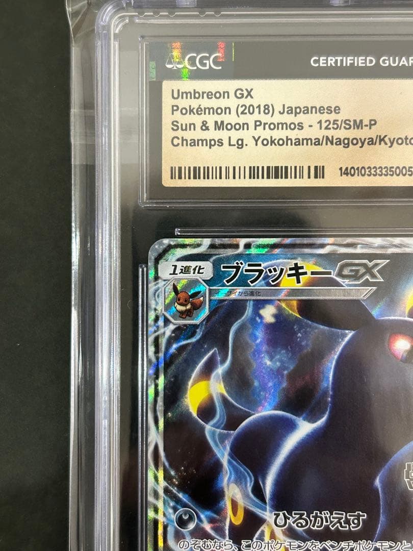 希少ブラッキーGX 125/SM-P CGC Pristine10 PSA10超 - メルカリ