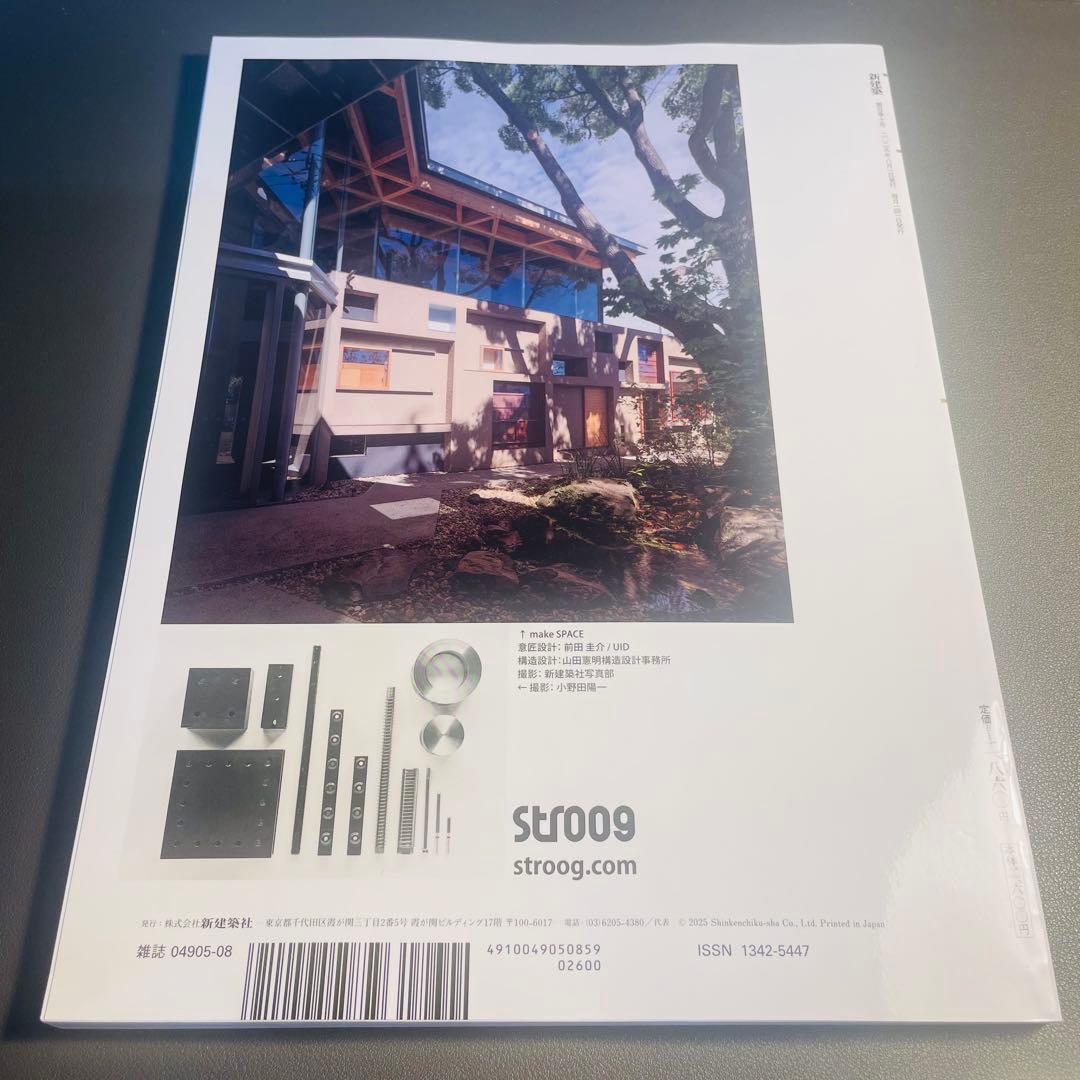 新品 新建築 2025年8月 建築100年 PART1 - メルカリ