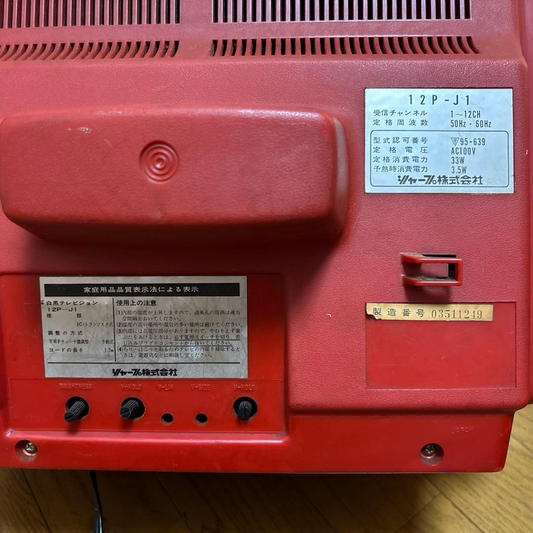 ジャンク品」12P-J1シャープ白黒テレビ - メルカリ