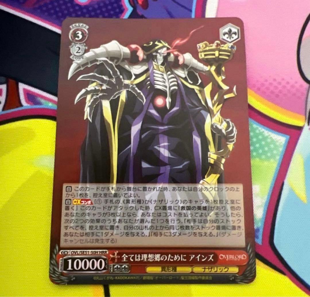 ヴァイス オーバーロード HRR 全ては理想郷のために アインズ - メルカリ