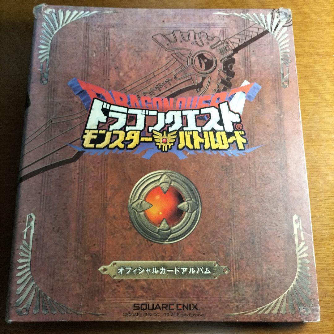 ドラゴンクエストモンスターバトルロード オフィシャルカードアルバム