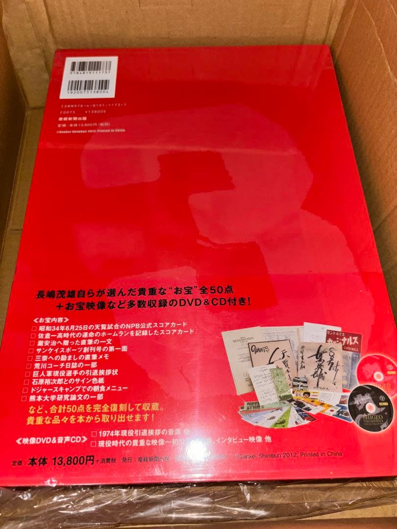 新品 初回限定予約特典入り 長嶋茂雄 ドリーム・トレジャーズ・ブック