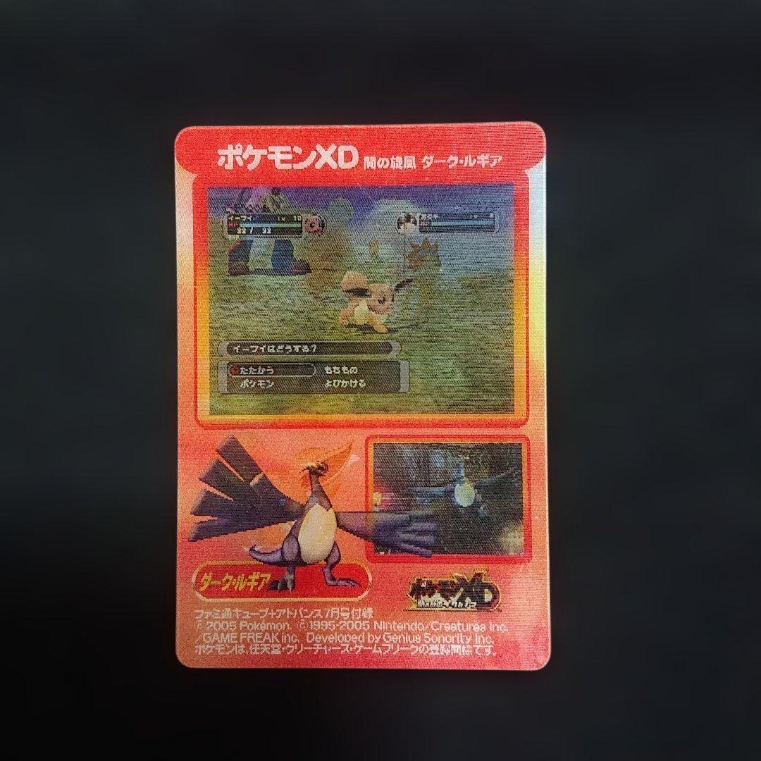 希少 ファミ通付録チェンジングカード ポケモンXD 闇の旋風 ダーク