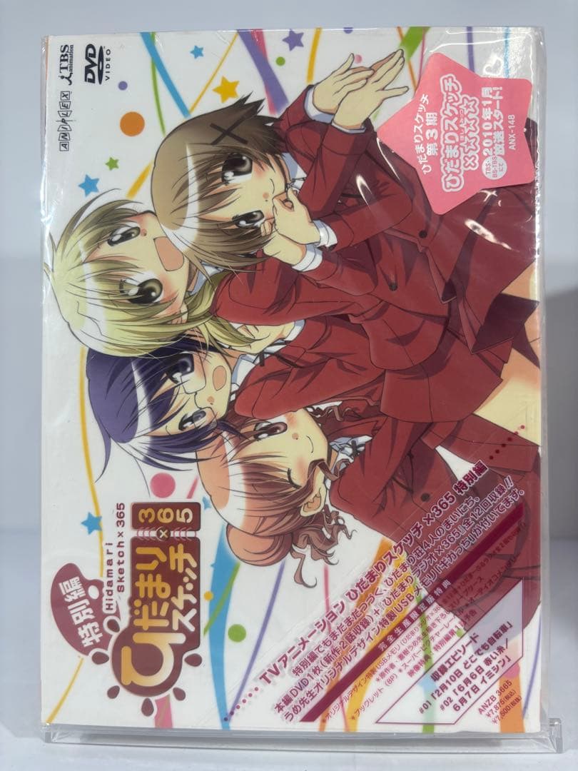 【未開封品】ひだまりスケッチ 1-6巻 365 1-7巻 特別編 DVD-BOX