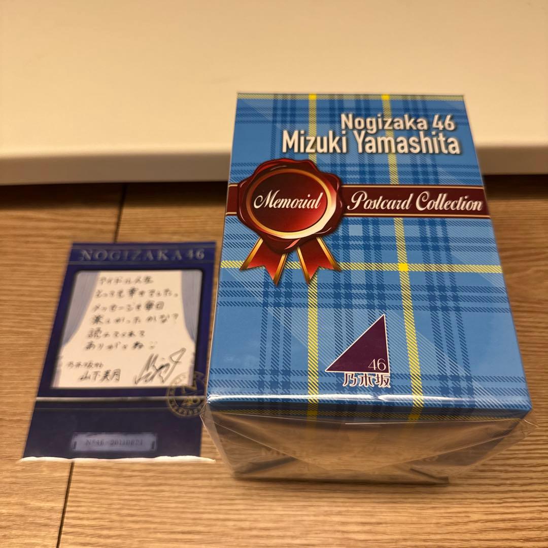 乃木坂46 山下美月 メモリアルポストカードコレクションBOX 他 - メルカリ