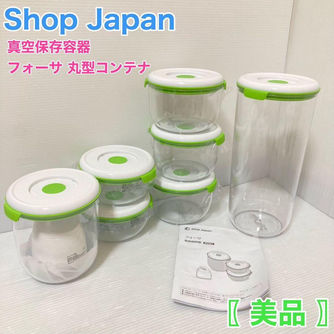 ショップジャパン 真空保存容器 フォーサ FOSA 丸型コンテナ 8点セット