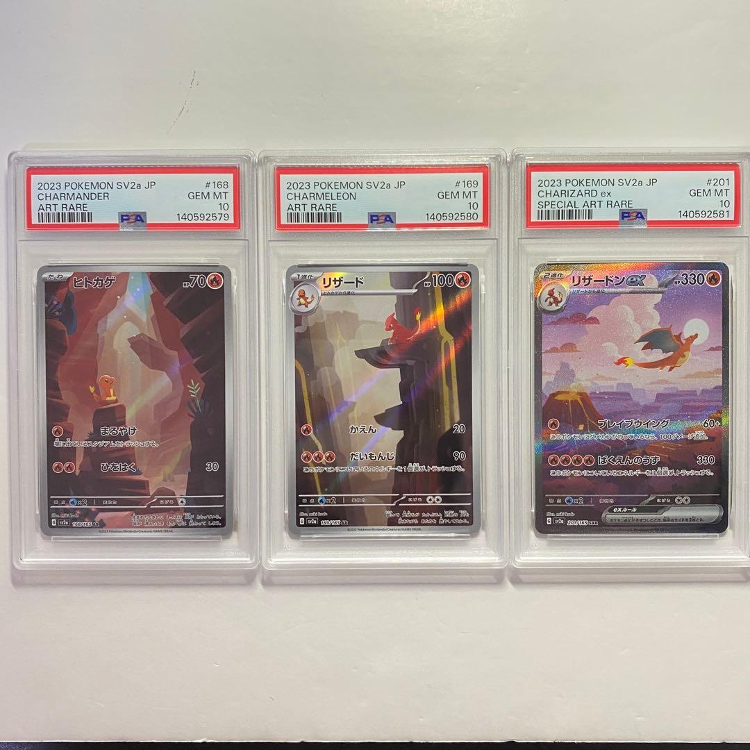 【PSA10 】3連番　ヒトカゲ リザード リザードンex SAR AR 151 ポケモンカード 151 ヒトカゲ リザード リザードン 3連番 psa10 AR SAR