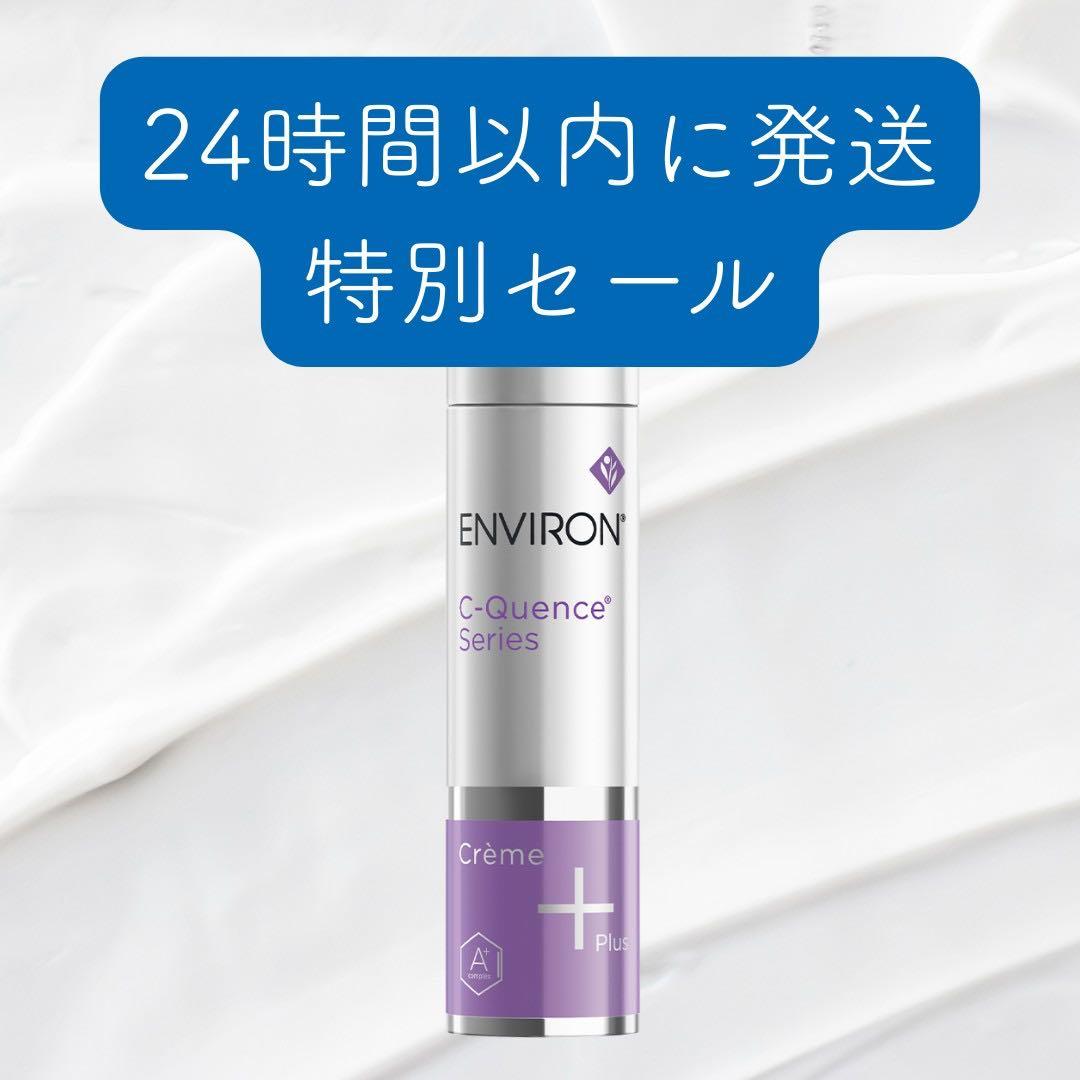 エンビロン ENVIRON C－クエンスクリーム +　35ml エンビロン公式】C－クエンスクリーム｜ビタミンAスキンケアの