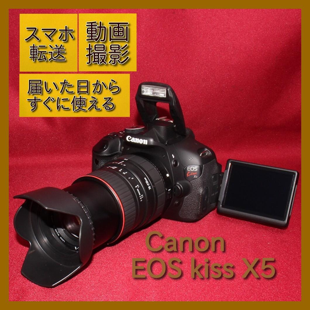 ❤️スマホに転送セット付き❤️Canon EOS kiss X5 望遠レンズ