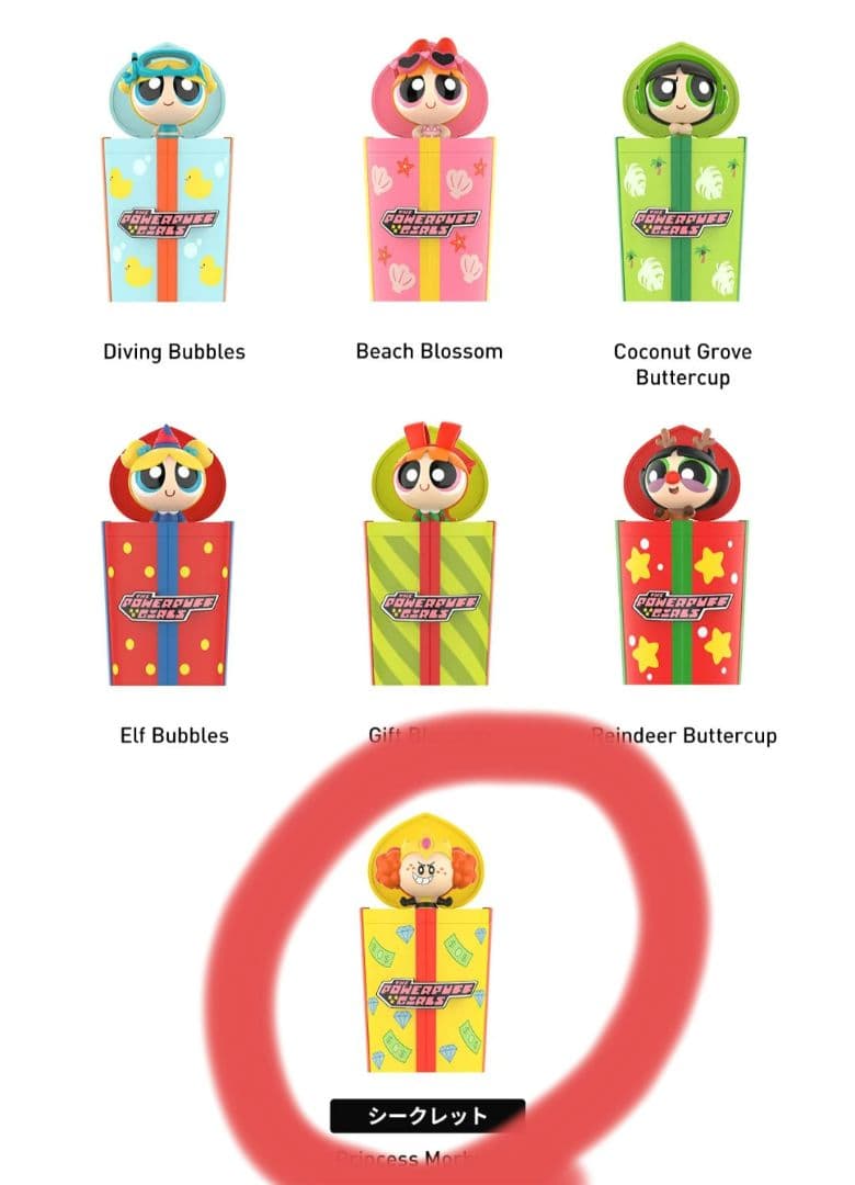 パワーパフガールズ パーティーサプライズ フィギュア シークレット