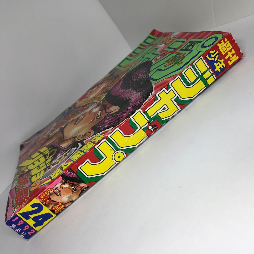 週刊少年ジャンプ 1992年 24号 ジョジョの奇妙な冒険 - メルカリ