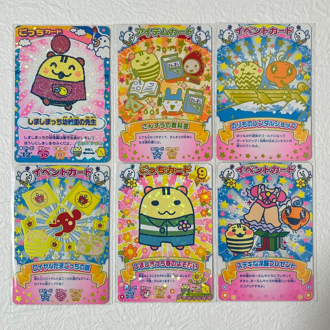 たまごっちカップ たまごっちコンテスト しましまっち 6枚セット 当