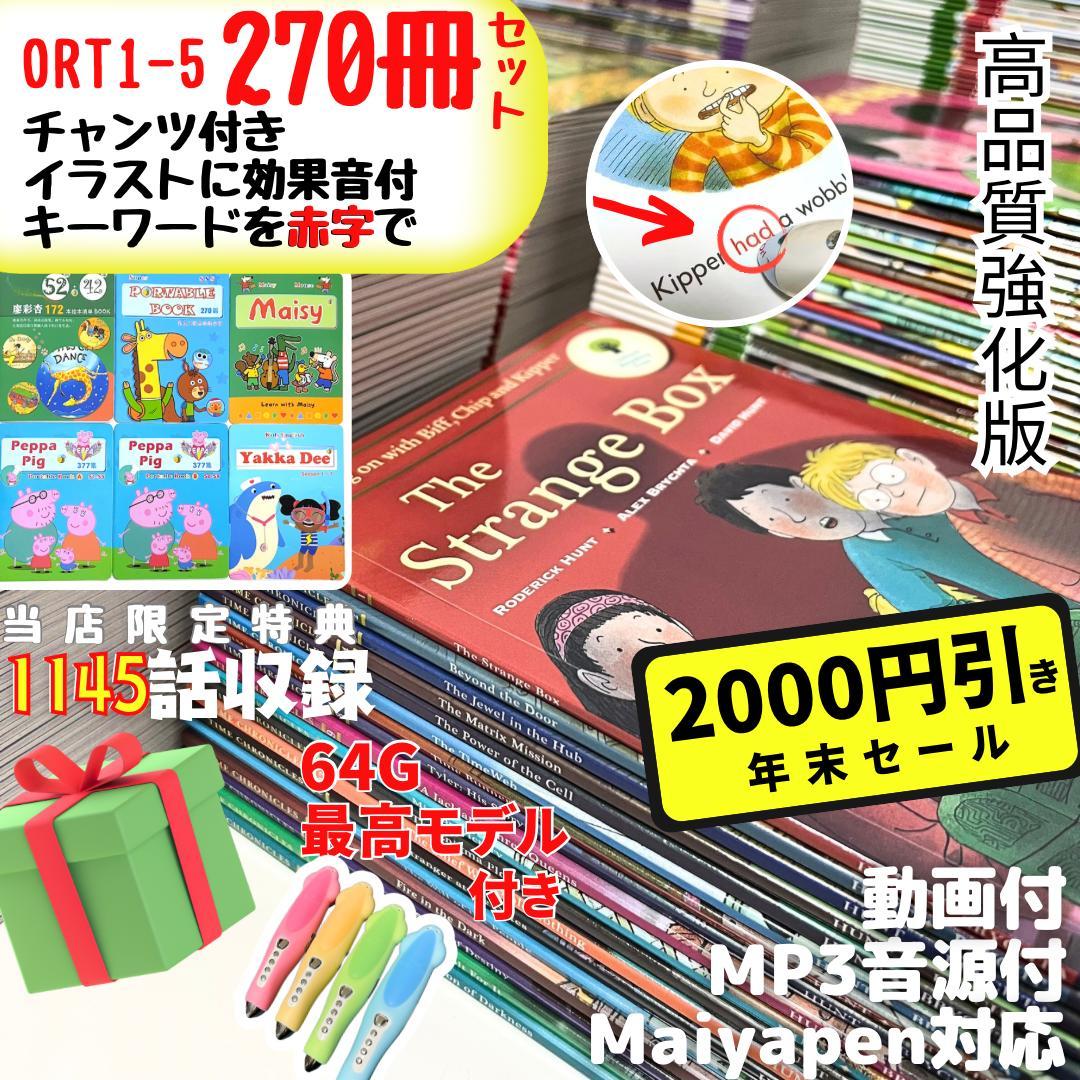 【年末セール】高品質強化版ORTステージ 1-5 高品質270冊 チャンツ付 ORT日本限定スペシャルパック 特集ページ | Oxford University Press