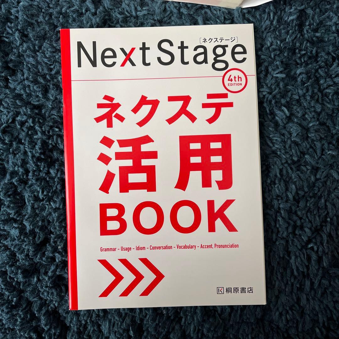 Next Stage(ネクステージ)英文法・語法問題 入試英語頻出ポイント21
