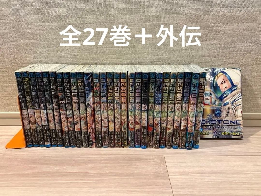 Dr. STONE 全巻セット 1〜27巻+外伝 コミック全巻セット・まとめ買い】Dr.STONE(1～27巻)+外伝セット