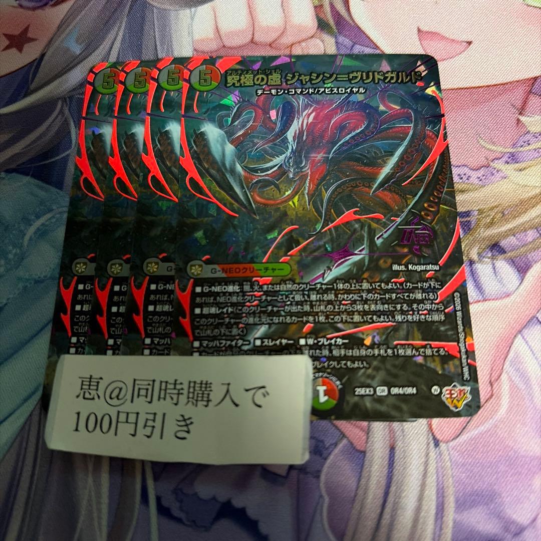 究極の虚 ジャシン=ヴリドガルド 4枚 デュエナマイトパック ② - メルカリ