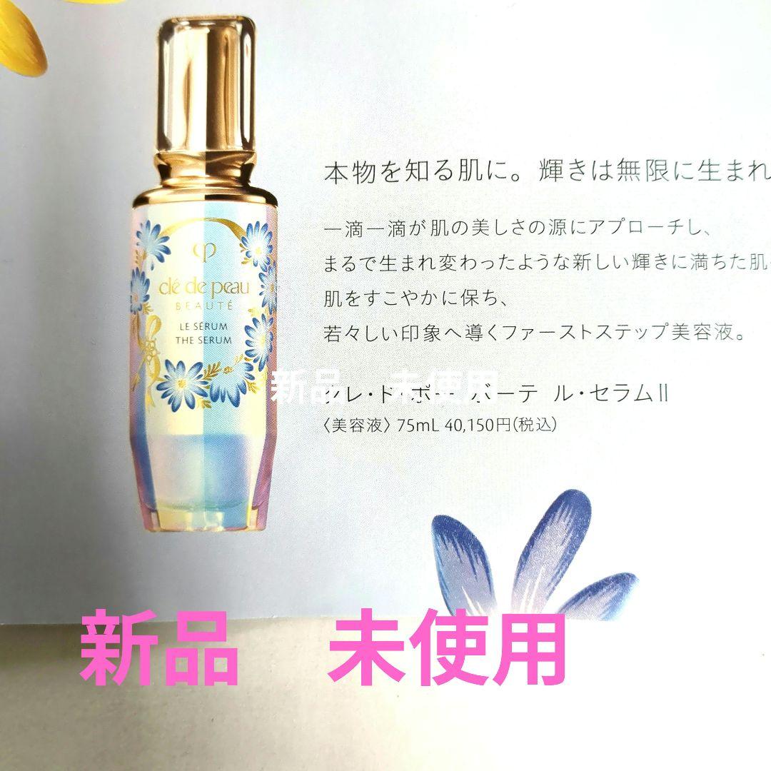 clé de peau LE SERUM THE SERUM 75ml新品未使用 clé de peau BEAUTÉ（clé de peau BEAUTÉ） ル・セラムIIキット（ル