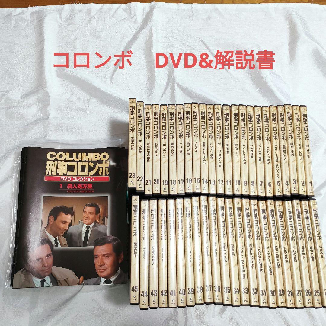 コロンボ DVD 全45巻 セット 楽天市場】刑事コロンボDVDコレクション 全45巻セット ※分冊百科なし