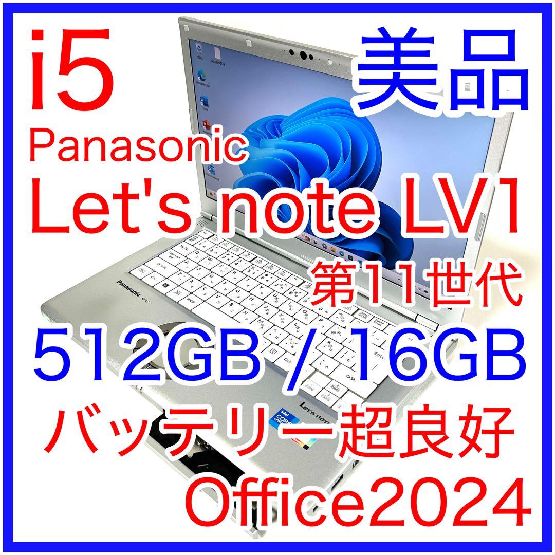 Windowsノート本体 Panasonic Let's note LV1 512GB 16GB DVD Amazon.co.jp: Let`s note LV1 CF-LV1UDLAS [LV1 法(Core i5-1145G7