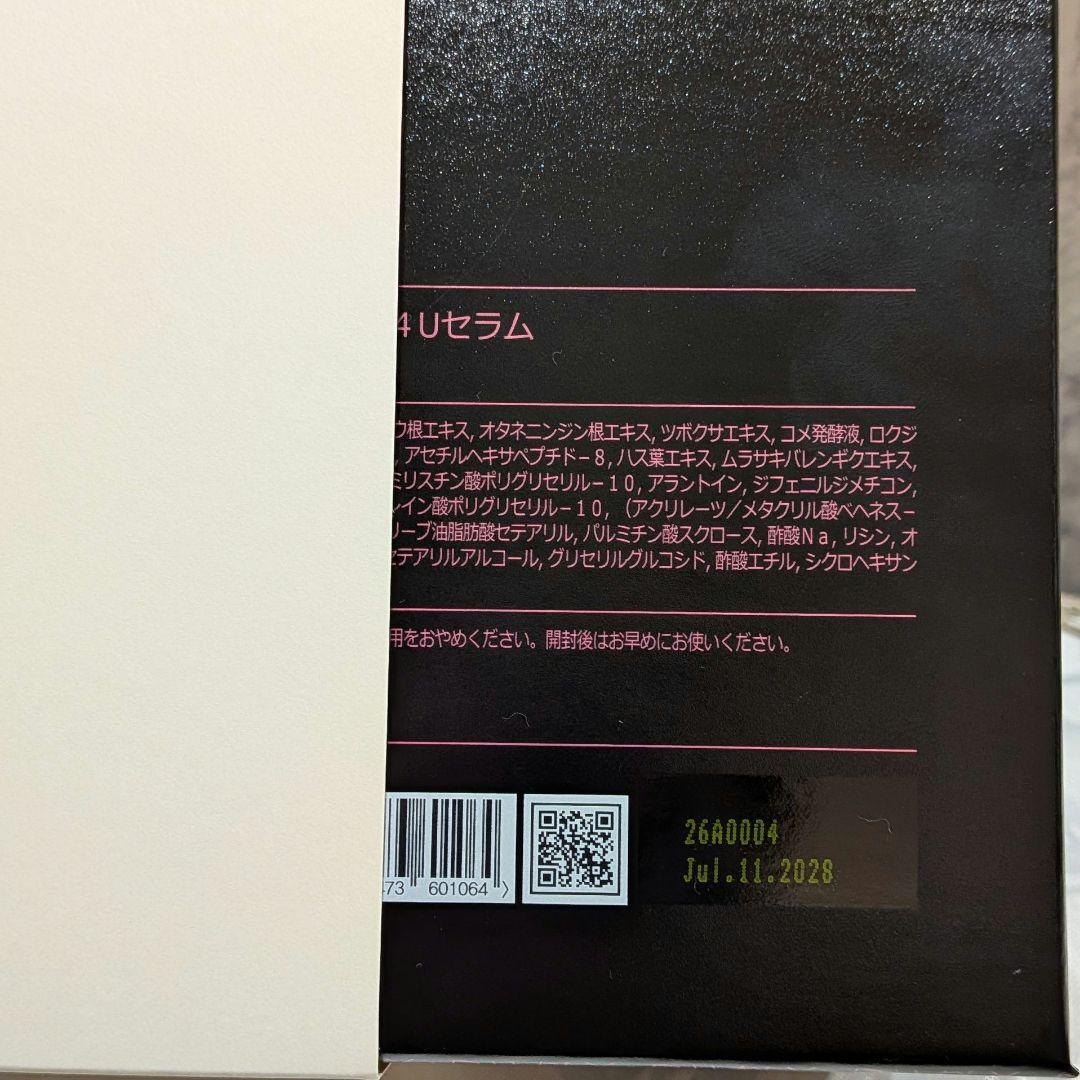 正規品」ルビーセル 4Uセラム 2本セット ヒト幹細胞培養液 美容液