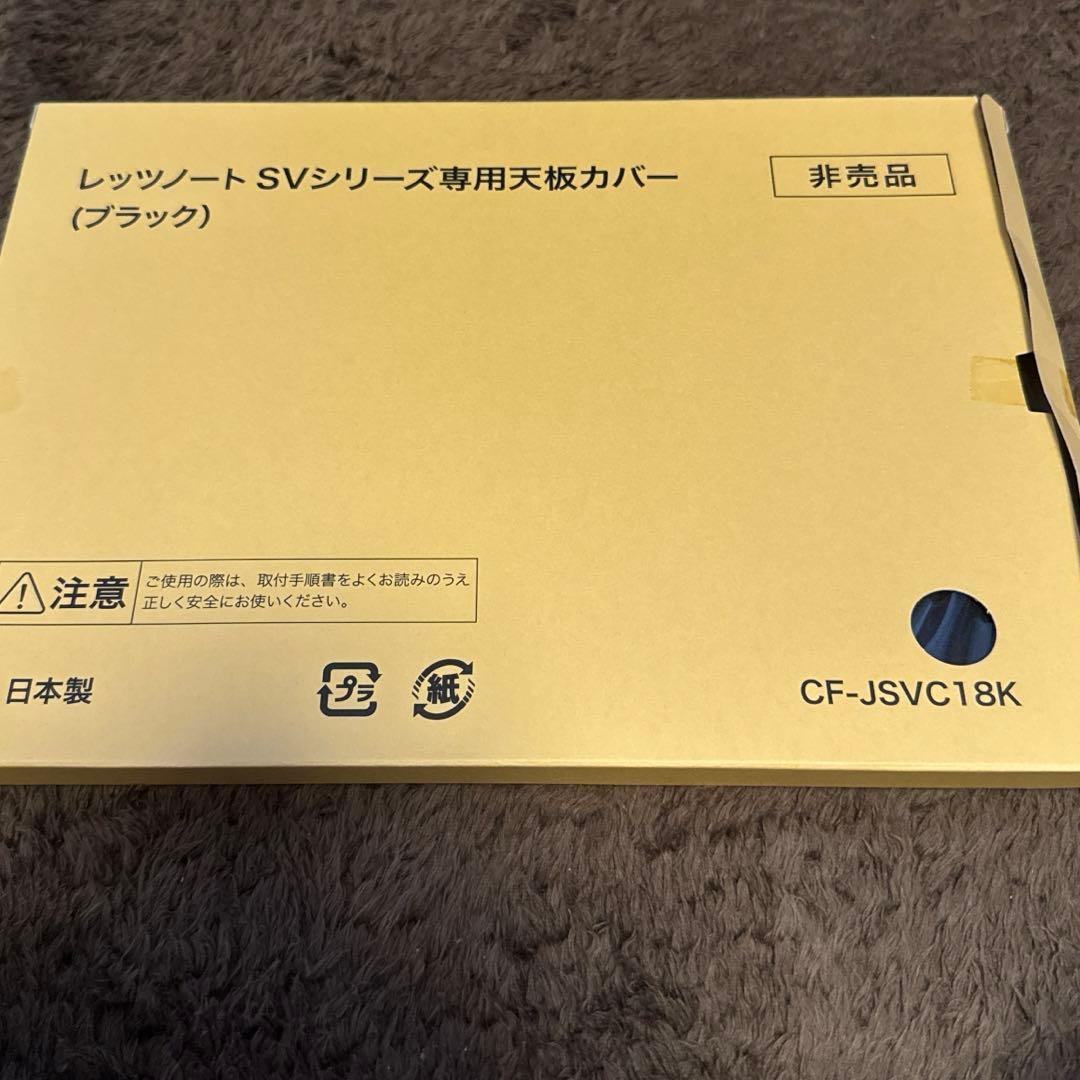 非売品】Panasonic レッツノート SVシリーズ 天板カバー ブラック