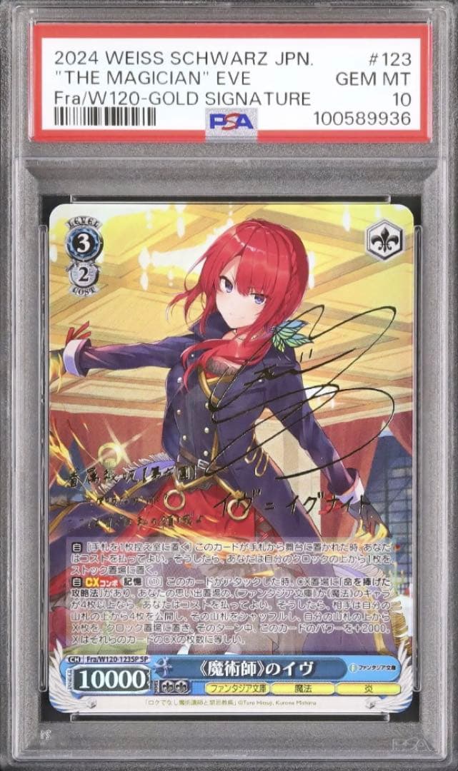 ヴァイスシュヴァルツ サイン 魔術師のイヴ PSA10 SP - メルカリ