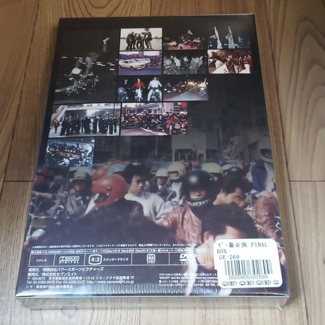 石1 新品未開封 ザ・暴走族　FINAL　DVD-BOX/ＤＶＤ/GE-269