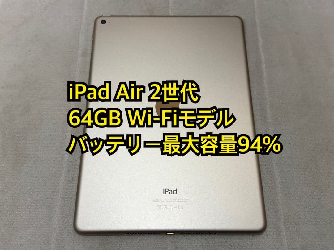 iPad Air 2世代 64GB Wi-Fi - メルカリ